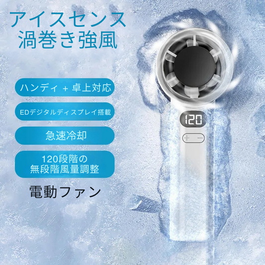USB充電式 携帯扇風機